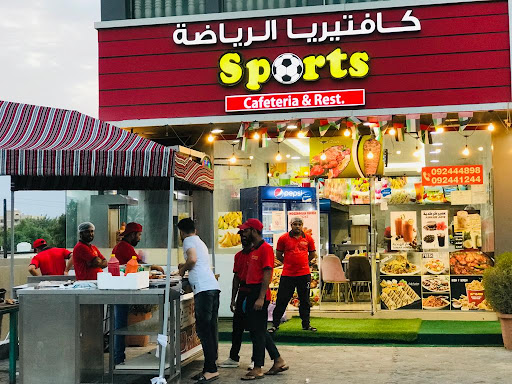 كافتيريا الرياضة
