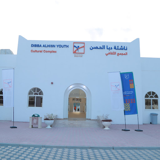 مركز ناشئة دبا الحصن - الشارقة