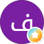 فهد الطير